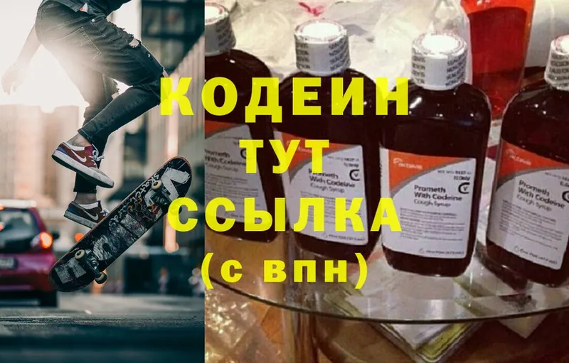 купить наркотик  Тюкалинск  Кодеиновый сироп Lean Purple Drank 